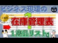 Excel塾のビジネス現場で使えるExcel上級技、在庫管理表の作成1回。複雑な関数を使わずに手軽に作れる！これで在庫管理がラクチンに！学習用ファイルのダウンロード有。