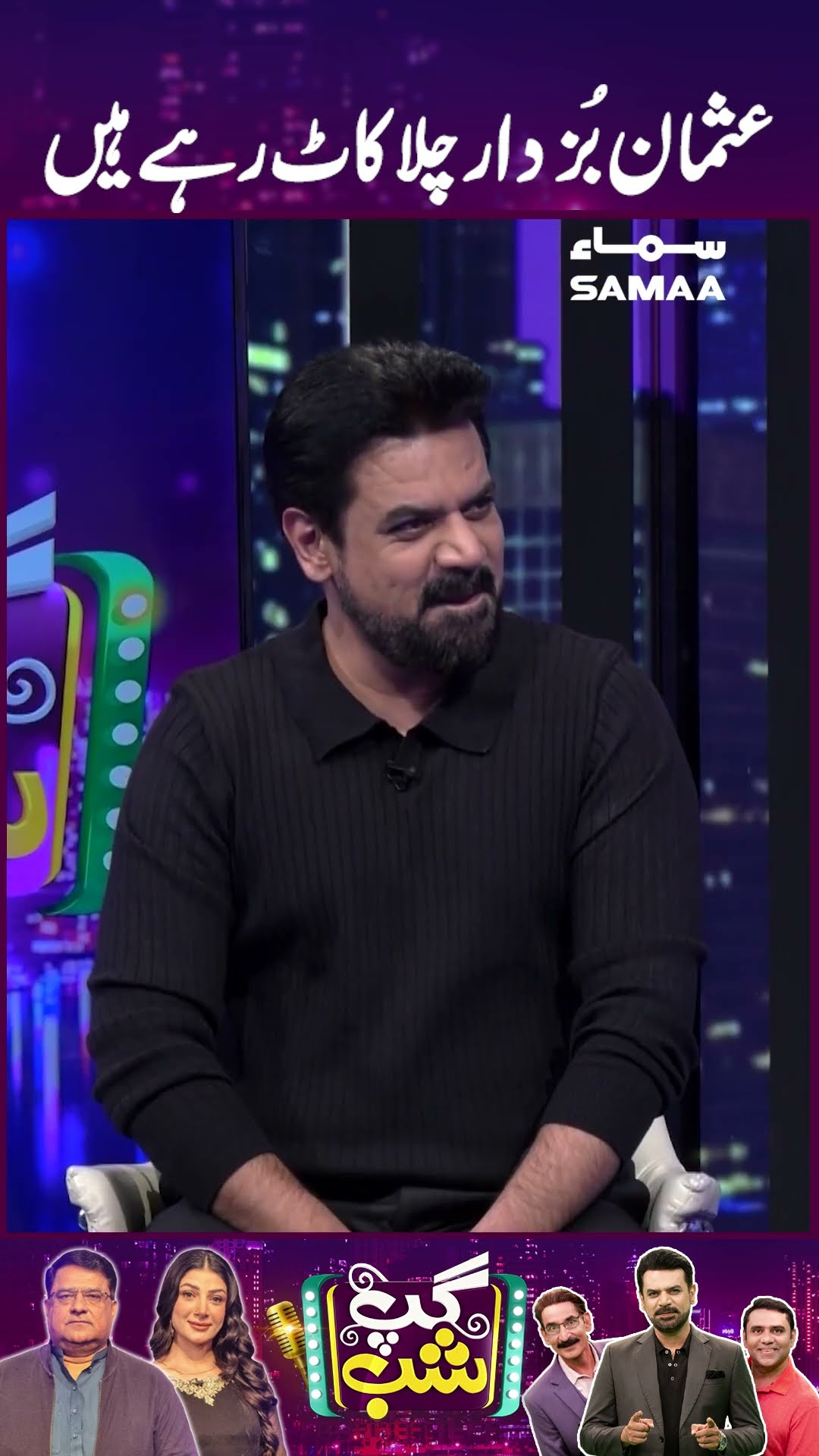 Usman Buzdar Chila Kaat Rahe Hain | GupShab