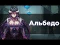 Несколько слов об Альбедо из аниме Повелитель | OVERLORD