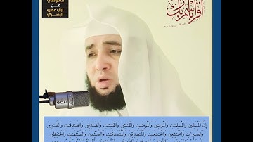 ما تيسر من سورة الأحزاب | برواية السوسي عن أبي عمرو البصري