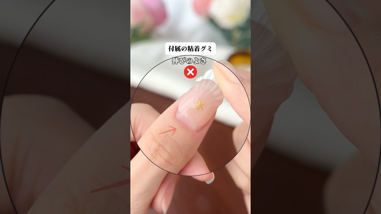普通の粘着グミでは、すき間や浮きが気になる方へ。