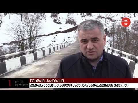 შუახევის მუნიციპალიტეტი