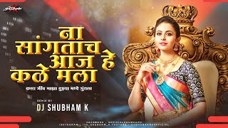 Na Sangtach Aaj He Kale Mala (Remix) - DJ Shubham K | Ashok Saraf | Suresh Wadkar, Anuradha P