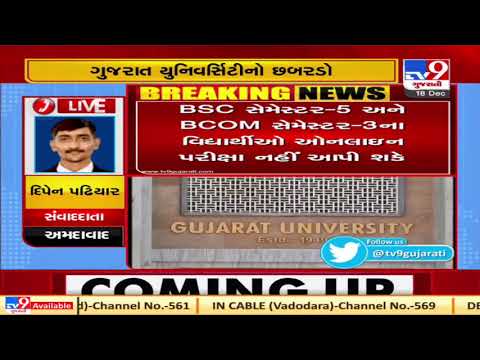 One more goof up of Gujarat University comes to the fore, students irk | Ahmedabad | Tv9GujaratiNews