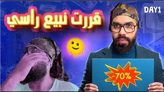 حديث ومغزل : الحلقة 1 - بداية فصل جديد من حياتي