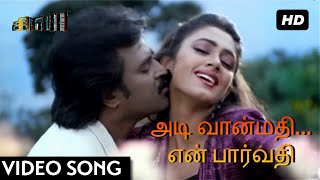 #Popular #VideoSongs Adi Vaanmathi Video Song | HD | அடி வான்மதி | SIVA Rajini Hits | Ilayaraja