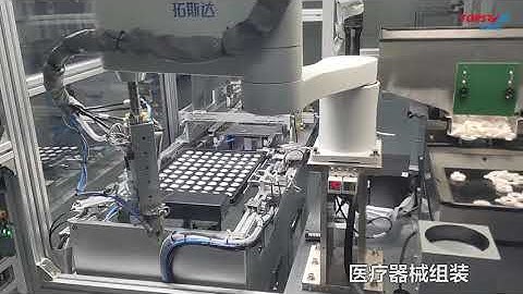SCARA robot assembly video in the medical industry.