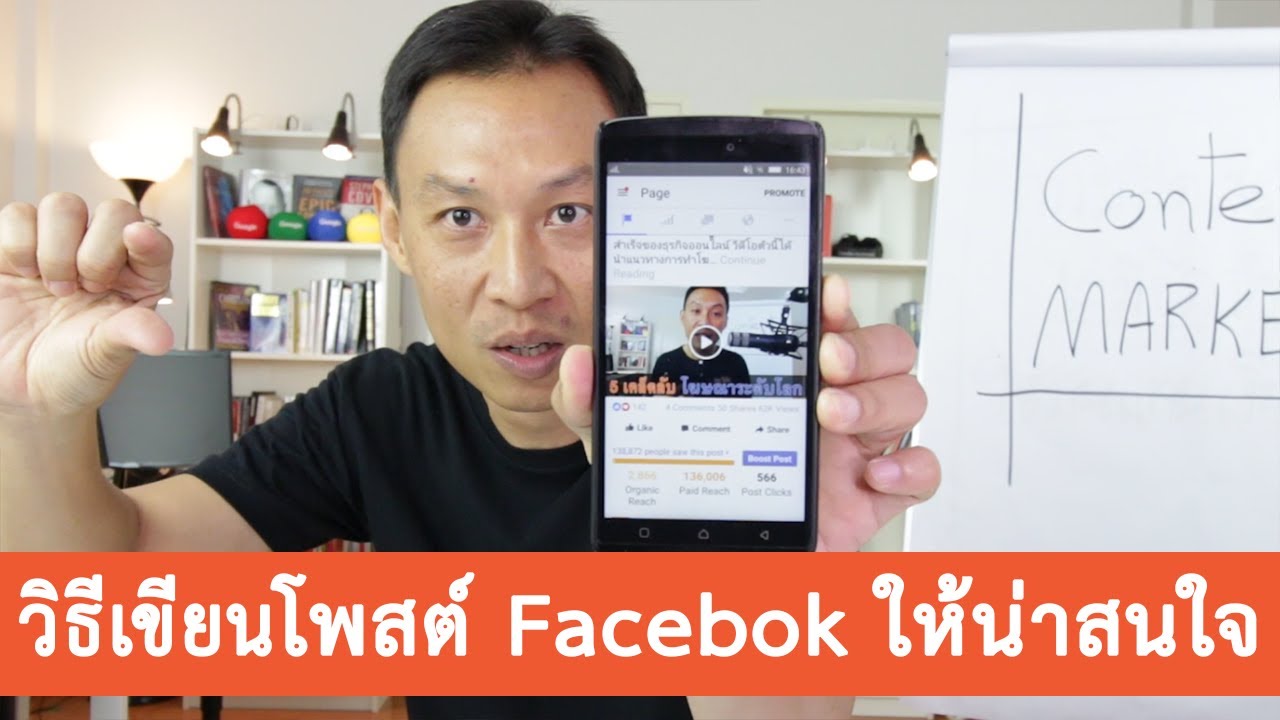 แฟ ก บุก  New 2022  วิธีการเขียนโพสต์ Facebook ให้น่าสนใจ