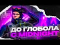 ДО ГЛОБОЛА С MIDNIGHT // АПНУЛИ КАЛАША В КС 2 // ЧИТЫ КС 2 // +РОЗЫГРЫШ