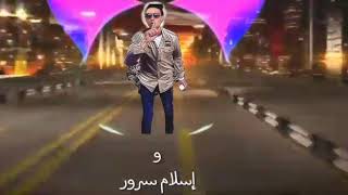 مهرجان هوصل لحلمي / كلمات اسلام سرور