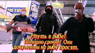 Ртуть в рыбе! Полицию быстро, они документы на рыбу просят! Совместно с @neprovokator