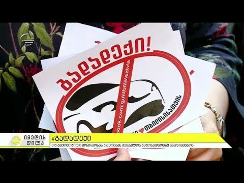 #გადადექი  - რას ნიშნავს სტიკერი, რომელიც შესაძლოა თქვენს ავტომობილზეც აღმოჩნდეს