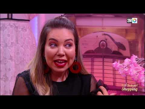 Sayidate Shopping سيدات الشوبينغ Les Inflluenceuses الحلقة الأسبوعية شوبينغ صافية