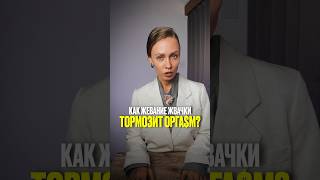 Как жевание жвачки тормозит орга$м?