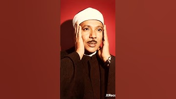 عبدالباسط عبدالصمد سورة ق 1956