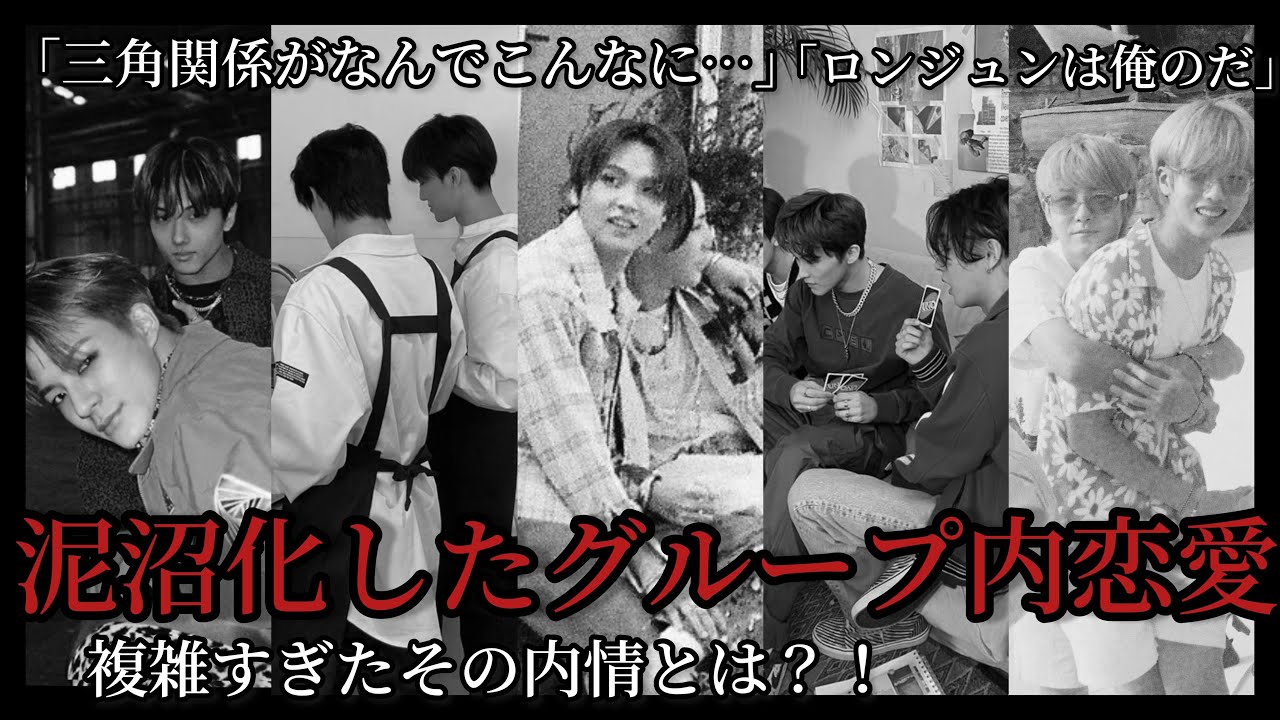 激写!! ドリム名物グループ内恋愛a.k.a.おにぎり関係【NCTDREAM/日本語字幕】