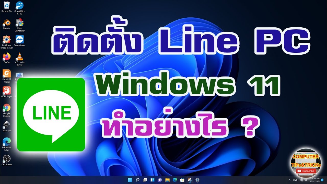 ดาวน์โหลด line pc  2022 New  ติดตั้ง Line PC Windows 11 มาเรียนรู้วิธีติดตั้ง Line PC บน Windows 11 สำหรับมือใหม่ทำอย่างไร ?