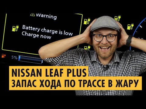 Видео: Обзор Nissan Leaf SV Plus: ясный выбор больше не будет
