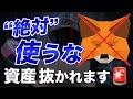 【緊急】今使うと資産抜かれます!!LedgerのハッキングでDeFiが危険状態に!!【仮想通貨】【ビットコイン】