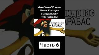 Часть 26. Маки Зенин VS Учиха Итачи: Кто круче вырезал клан? #аниме #jujutsukaisen #gojo