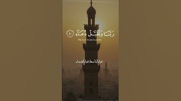 ✨ رب اجعلني مقيم الصلاة | تلاوة تهز القلوب وتغمر الروح بالنور | الشيخ عبد الباسط عبد الصمد