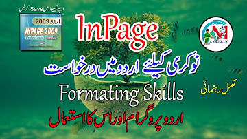 job application in urdu