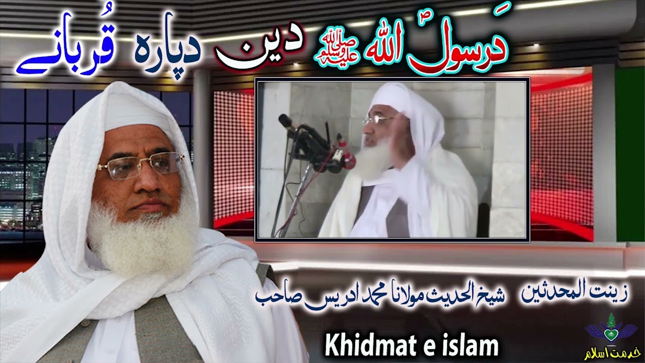 Molana Muhammad idrees sahib pushto bayan || Da rasool ullah saw Deen dapara qurbane 