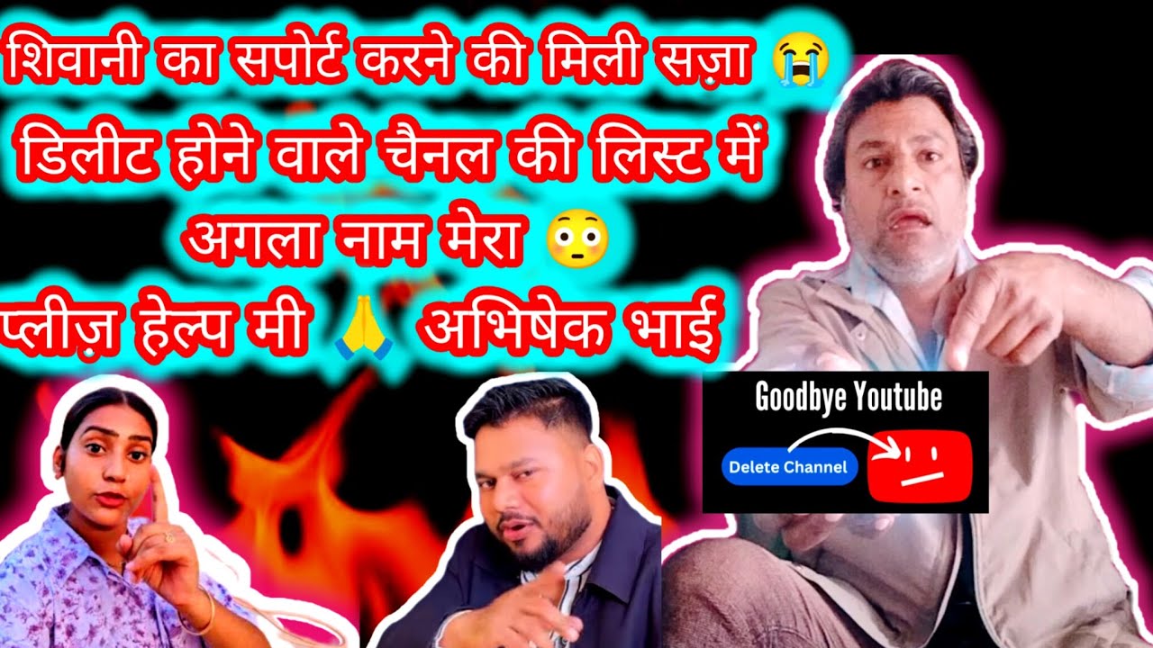 शिवानी का सपोर्ट करने की मिली सज़ा😭डिलीट होने वाले चैनल की लिस्ट में अगला नाम मेरा😭प्लीज़ हेल्प मी 🙏🙏🙏