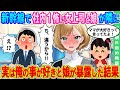 【2ch馴れ初め】一人旅で新幹線に乗ったら偶然隣に社内1怖い女上司とその娘が... → 娘が女上司の俺への好意を暴露した結果【ゆっくり】