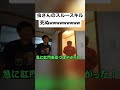 としみつ｢急に肛門を近づけやがった！｣