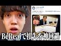 新卒がBeRealで大炎上したと思ったら知らぬ間に会社救ってた【日高屋で外回りビール】