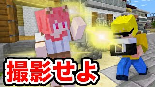 写真を撮られたら即脱落！盗撮バトル【マインクラフト】