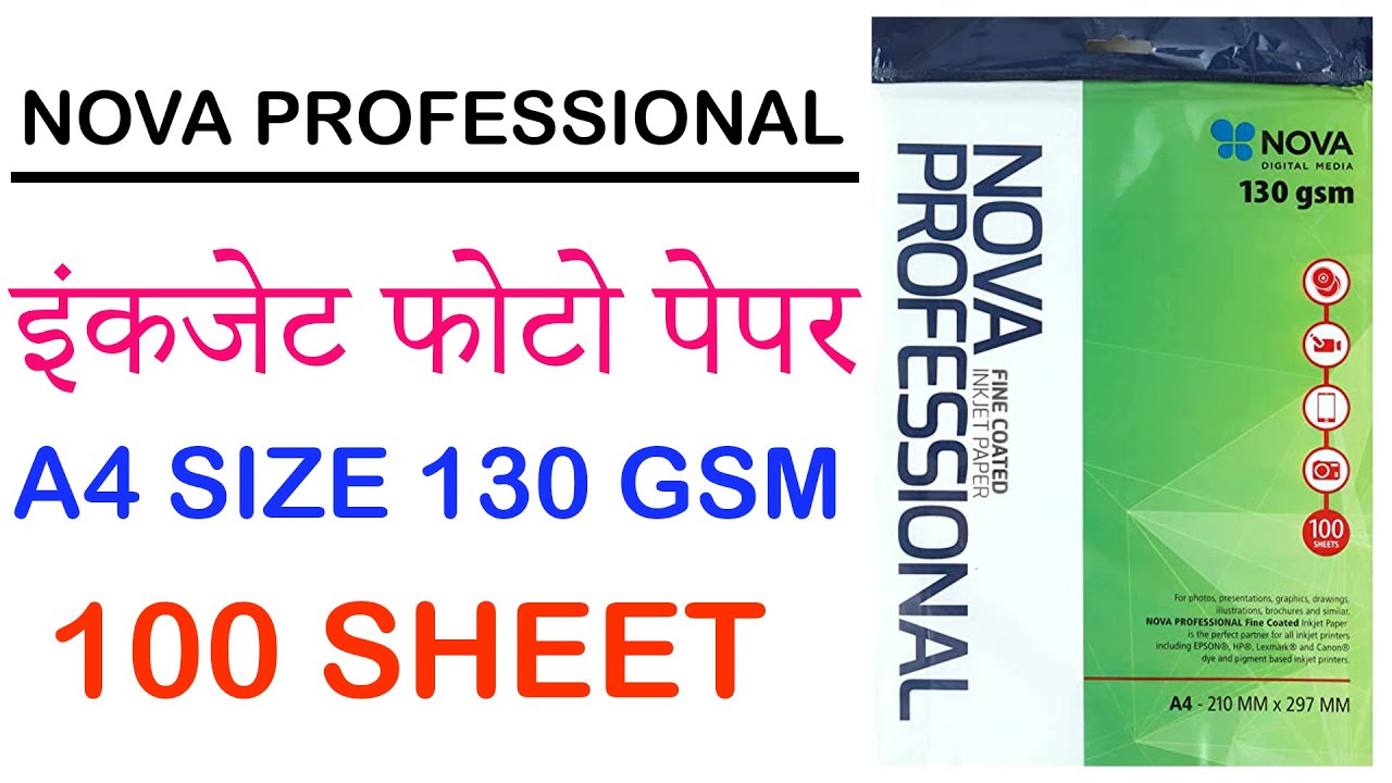 Nova Professional A4 Size 130 Gsm Photo Paper Printing For Aadhaar nova-professional-a4-size-130-gsm-photo-paper-printing-for-aadhaar