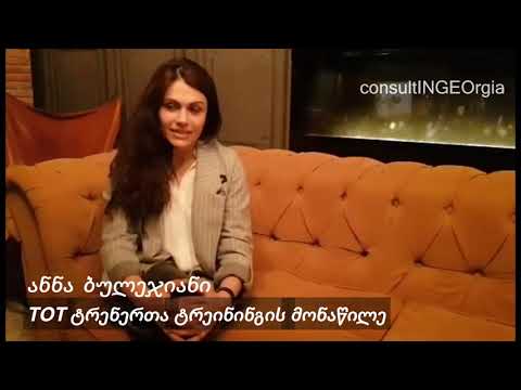 TOT ტრენერთა ტრეინინგის შეფასება