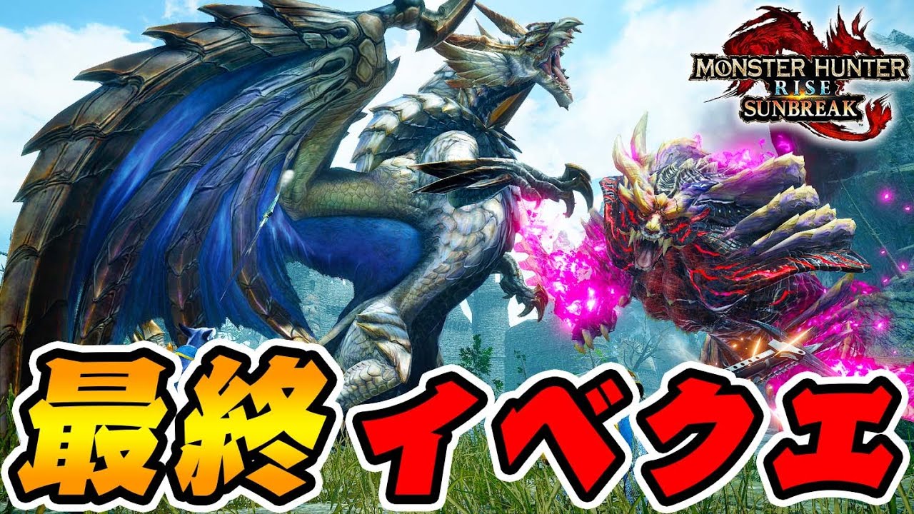 遂に最後のイベクエが配信されました...【モンハンサンブレイク】