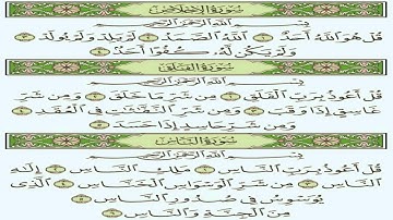 سورة الاخلاص و المعوذتين للقارئ عبد الكريم غربي من صلاة التراويح بمسجد الجديدة الغربية شيكة