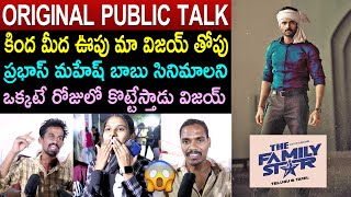 family star original public talk | vijay deverakonda | mrunal | family star movie review | rating