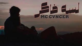 MC CVNCER-LESA FAKER || كانسر- تراك' لسه فاكر  ' (Official Video With Lyrics)