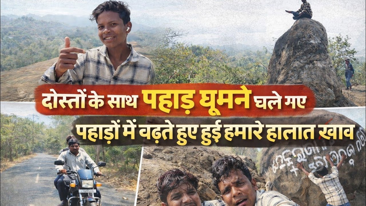 Aaj ham gye थे पहाड़ पर घूमने दोस्तों के साथ #dileepkiduniya #vlogs #viral #funny 