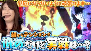 ビワコのラブファイター 208話【CR Another FPS】