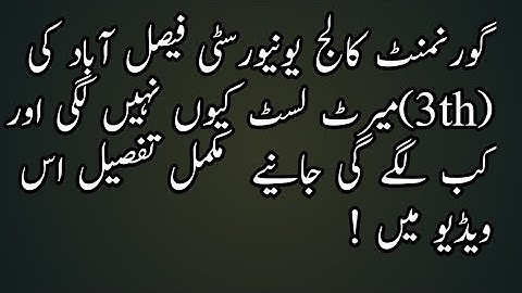 #gcuf /gcuf third merit list /gcuf 3th merit list 2020/gcuf third merit list 2020/gcuf merit list