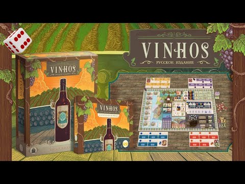 Видео: Vinhos I Играем в настольную игру. Deluxe Edition