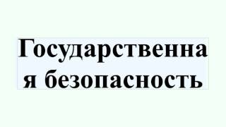 видео Правовое регулирование государственной гражданской службы