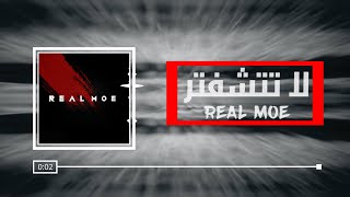لاتتشفتر - RealMoe - (official music lyrics video 2021)