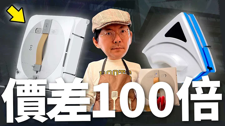 我第一次用擦窗机器人与擦窗神器的体验心得是？实测高楼层使用！值得买吗？ft.科沃斯 - 天天要闻