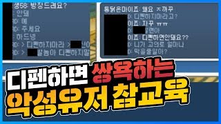 「디펜했더니 쌍욕하는 유저 참교육^^ㅋㅋㅋㅋ」 [카트 문호준]