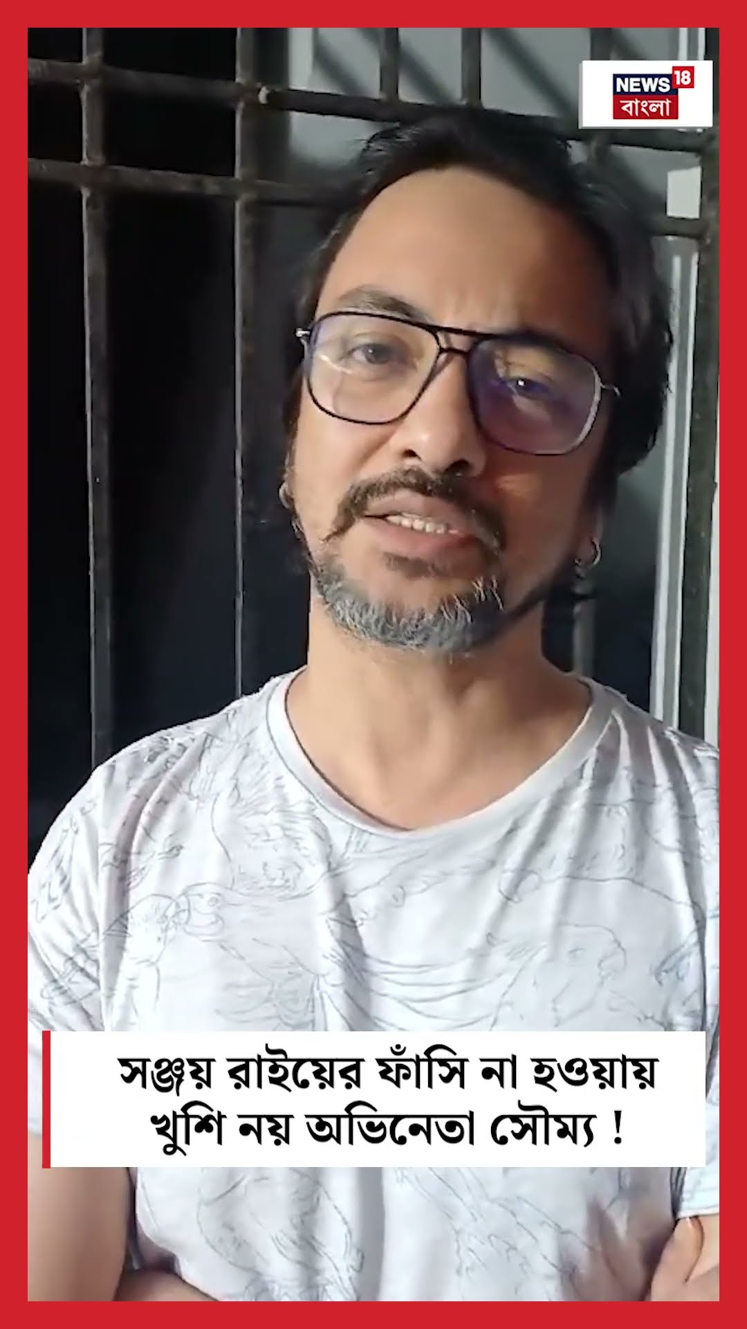 Sanjay Raiর ফাঁসি না হওয়ায় খুশি নয় অভিনেতা Soumya ! #shorts