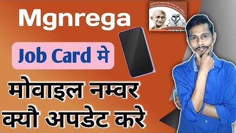 Mgnrega Worker Mobile Number Update | क्या सुविधा होगी ?