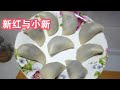 延边朝鲜族特色月亮饺子怎么做？老妈简单做一盘 孩子们超爱吃！