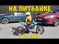 Ребенок катается на мотоцикле в 5 лет | KAYO DBR SX50-A